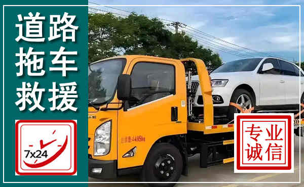兴安拖车救援,汽车救援拖车电话