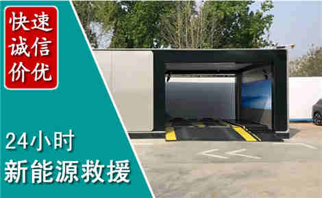 兴安新能源汽车救援场景与案例